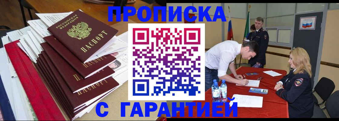 временная регистрация купить в Балабаново
